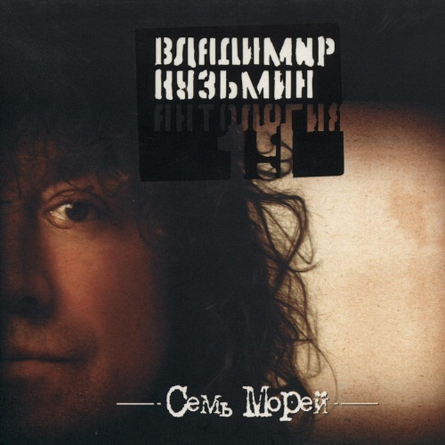 Семь морей