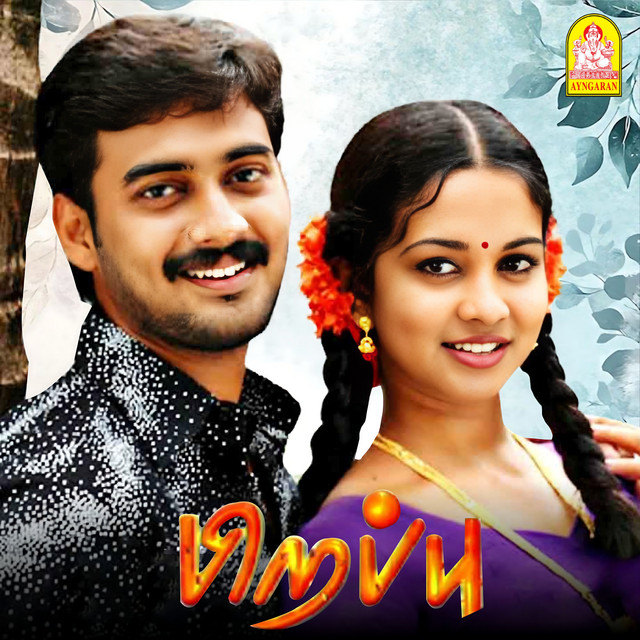 Kadalaina Kadalai cover art