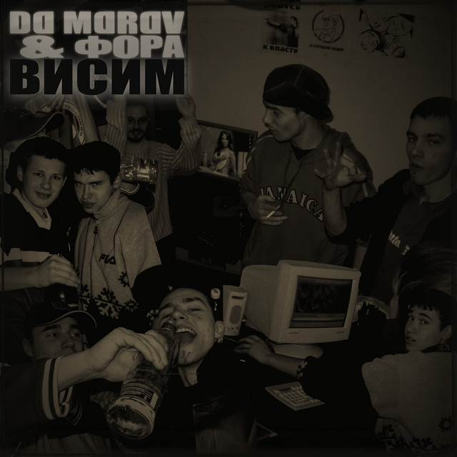 Обкладинка: Висим — Da Marav