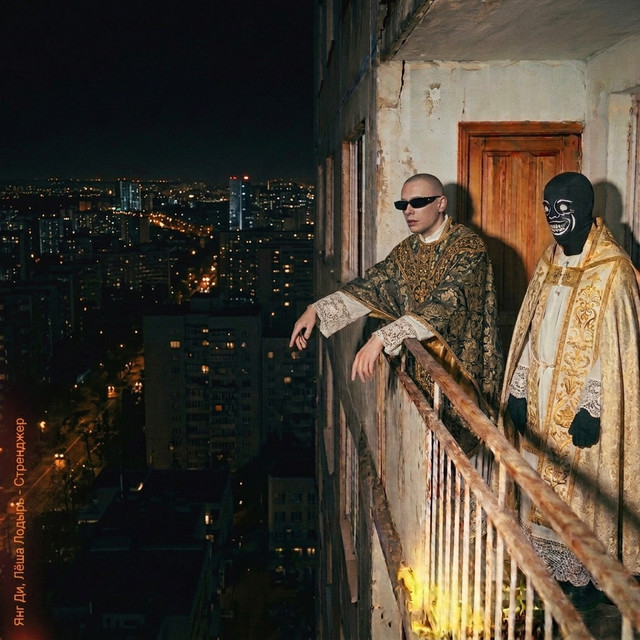 Обкладинка: Стренджер — Янг Ди