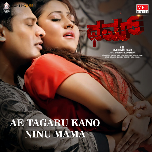 Ae Tagaru Kano Ninu Mama (Dhum) [From 