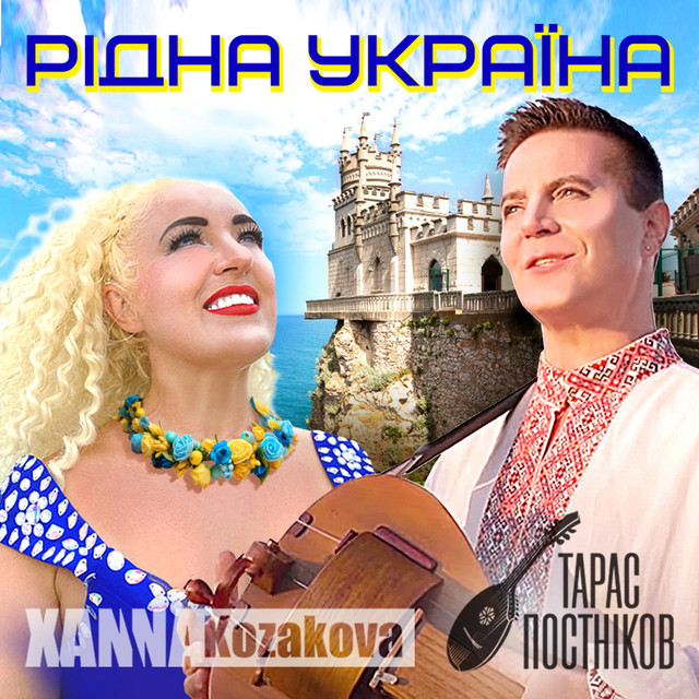 Cover art: Рідна Україна — Hanna Kozakova