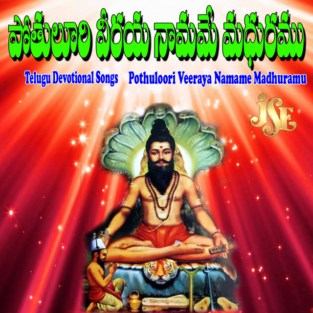 Pothuloori Veeraya Namame Madhuramu cover art