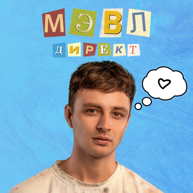 Директ cover art