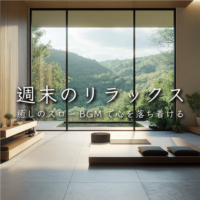 Weekend Relaxation - Soothing Slow BGM to Calm Your Mind cover art