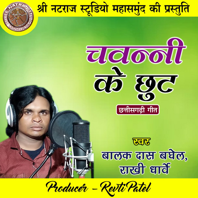 Balak Das Baghel