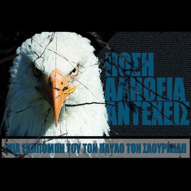 Λαμπραντόρ cover art