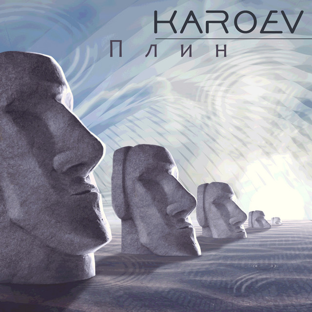 Cover art: Тиша — Karoev