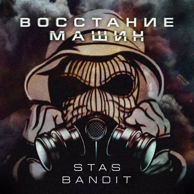 Обкладинка: Восстание Машин — STAS BANDIT