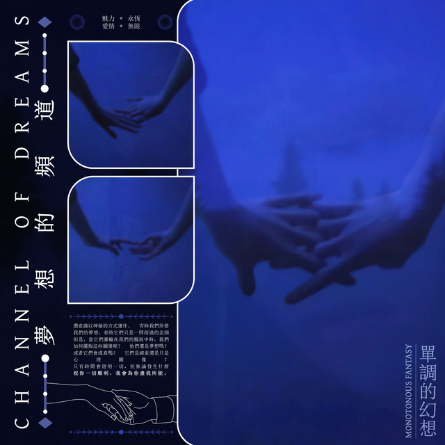 單​調​的​幻​想 cover