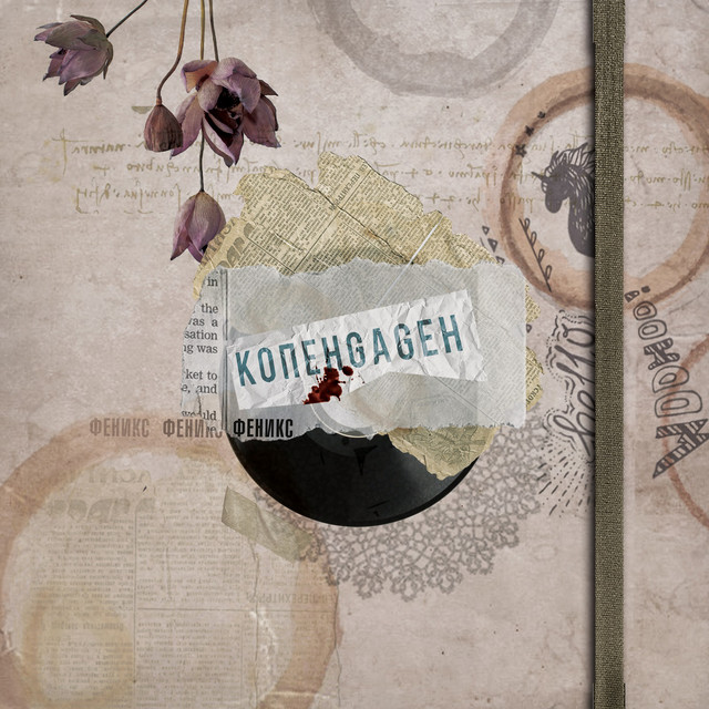 ФЕНИКС cover art
