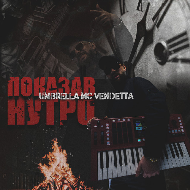 Обкладинка: Показав нутро — Umbrella MC Vendetta