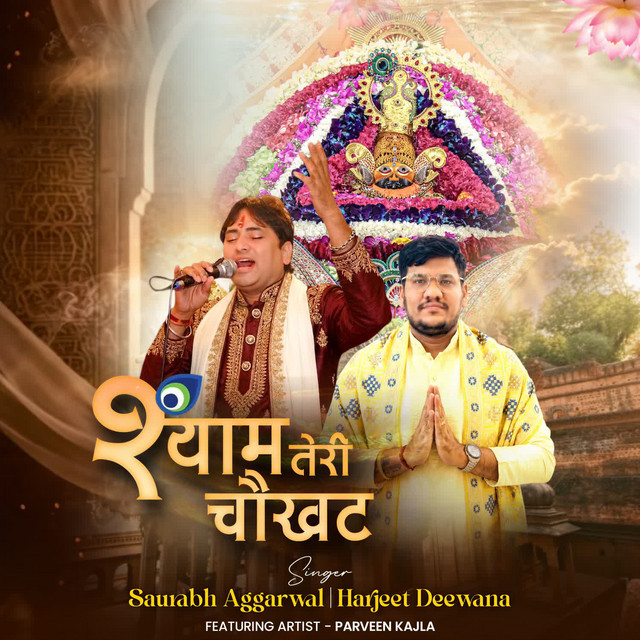 Shyam Teri Chokhat