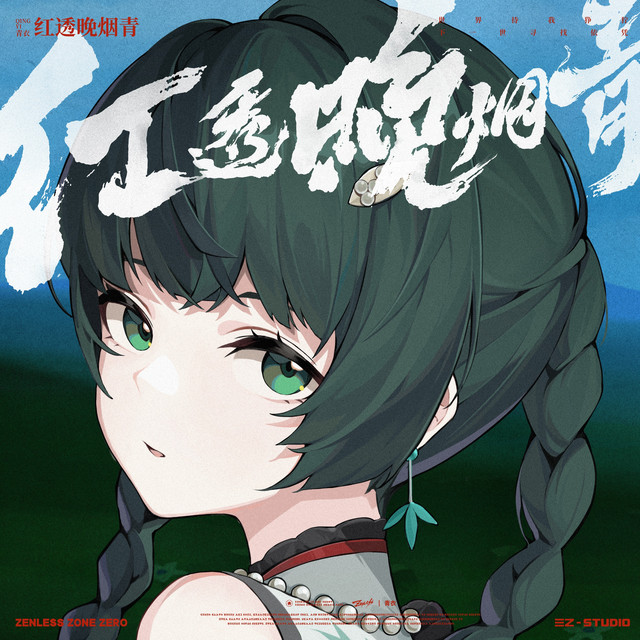 朱に染まりし青煙- Instrumental - song and lyrics by Sān-Z, HOYO