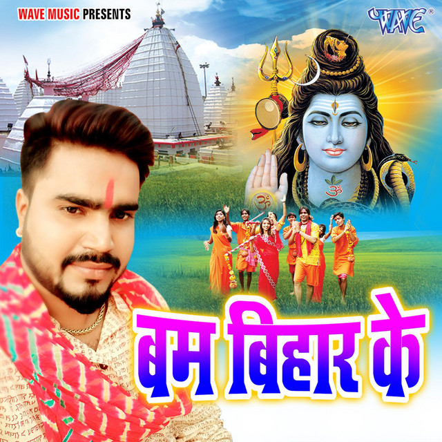 Bam Bihar Ke cover art
