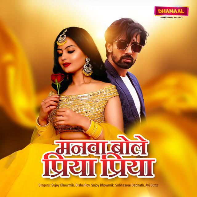 Manwa Bole Priya Priya cover art