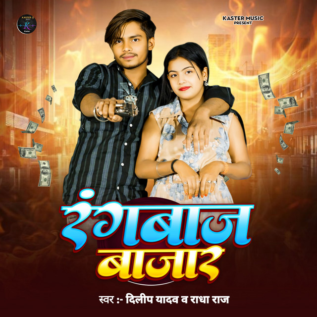 Rangbaz Bajar