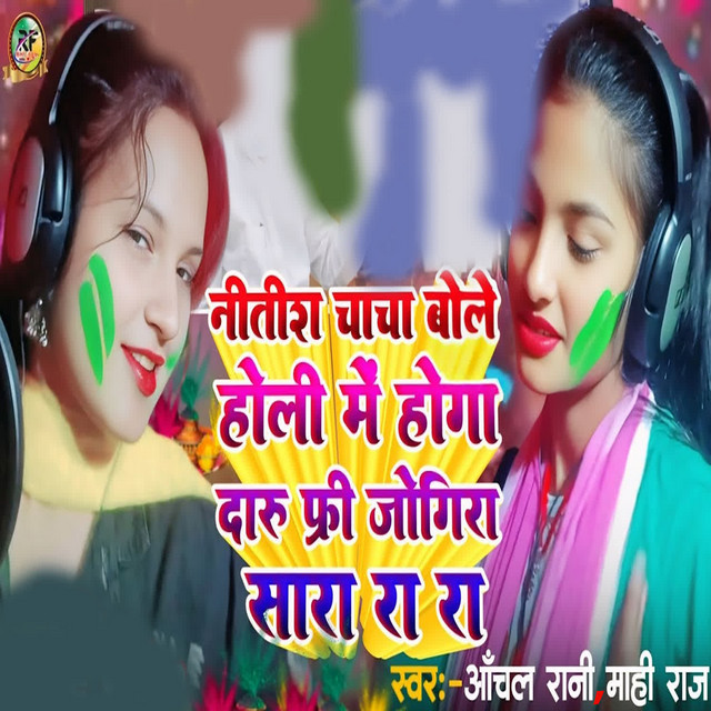 Nitish Chacha Bole Holi Me Hoga Daru Free Jogira Sara Ra Ra