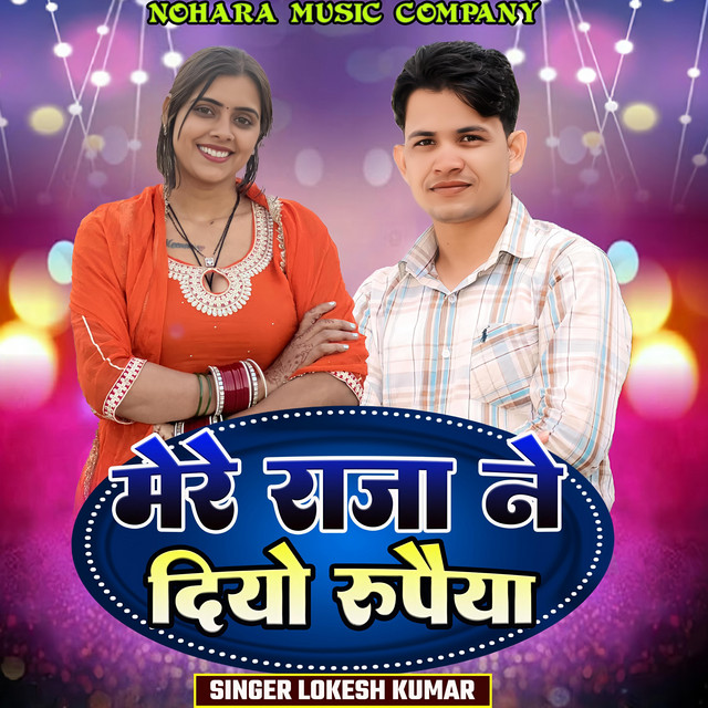 Mere Raja Ne Diyo Rupaiya