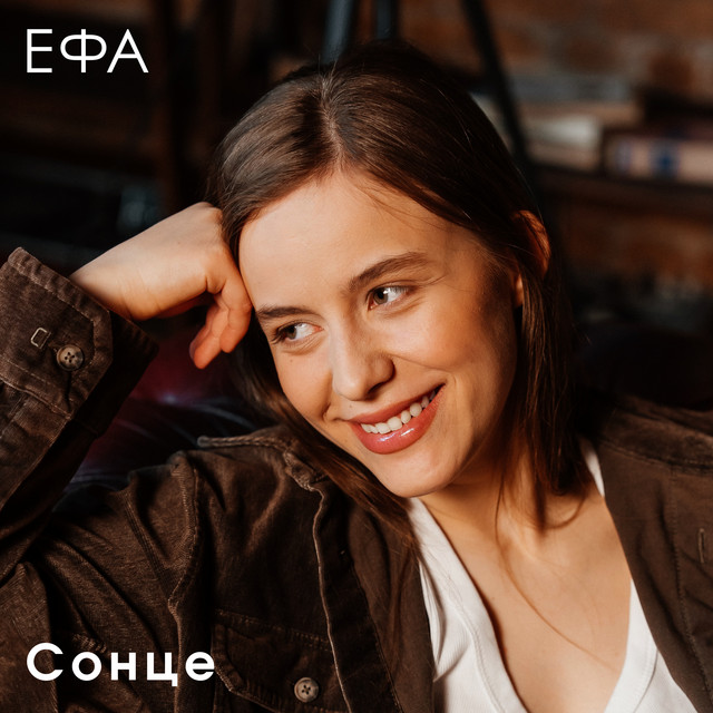 Обкладинка: Сонце — ЕФА