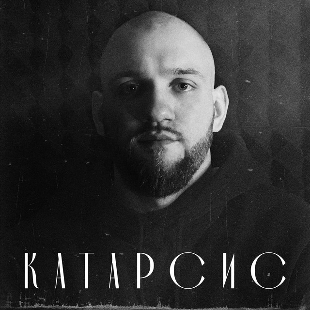 Обкладинка: Катарсис — VLAD SCRM