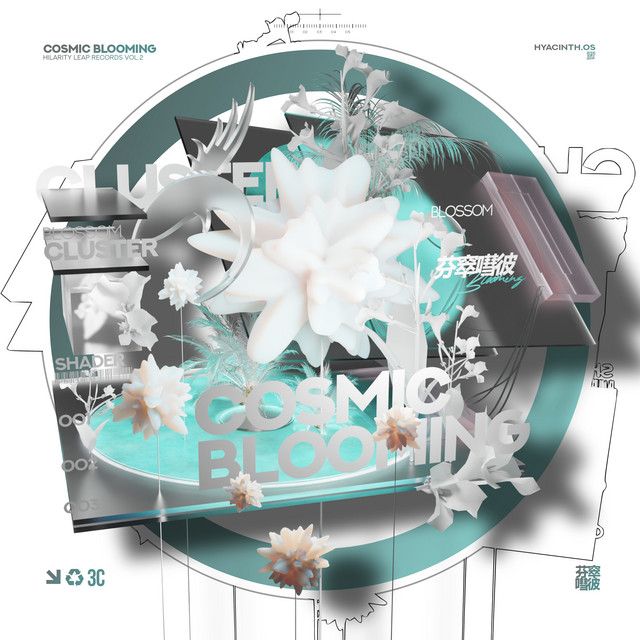 Hilarity Leap Records Vol.2 Cosmic Blooming (跃动记录二周年专辑"芬窣嘒彼") cover art