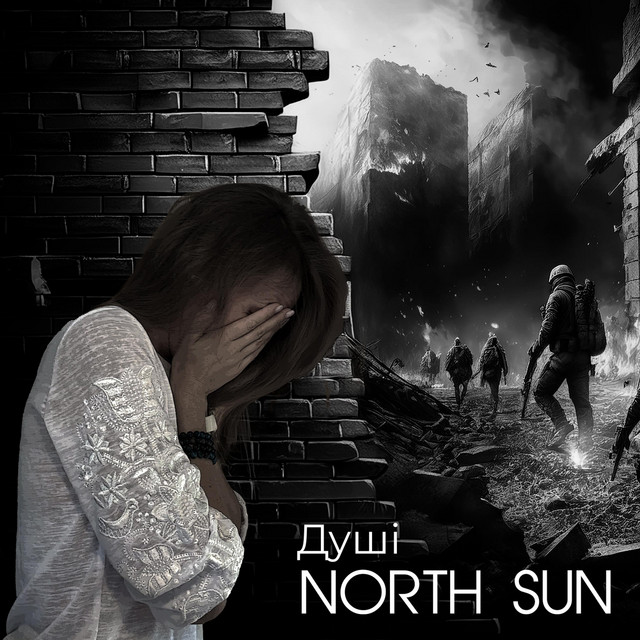 Обкладинка: Душі — North Sun