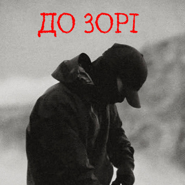 Обкладинка: ДО ЗОРІ — Timurzaew