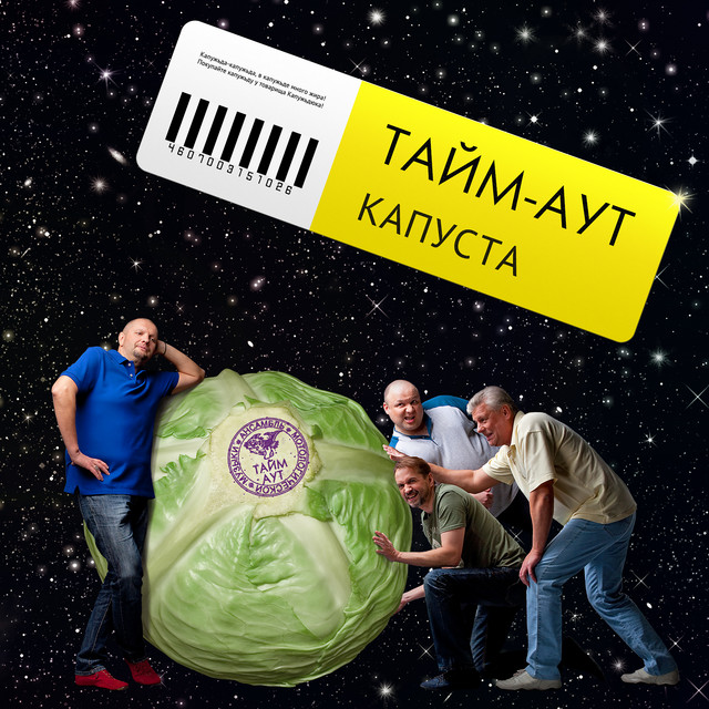 Тайм-Аут Photo