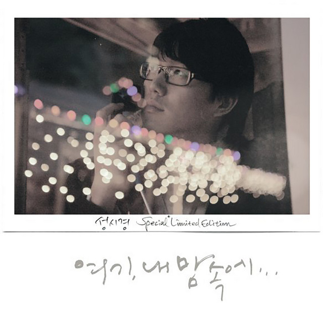 Here In My Heart (Special Limited Edition) cover art
