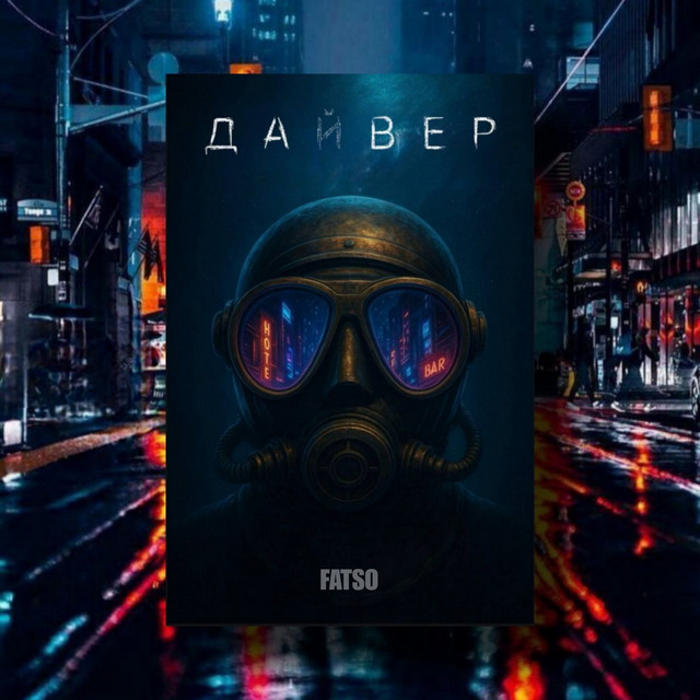 Cover art: Дайвер — FATSO