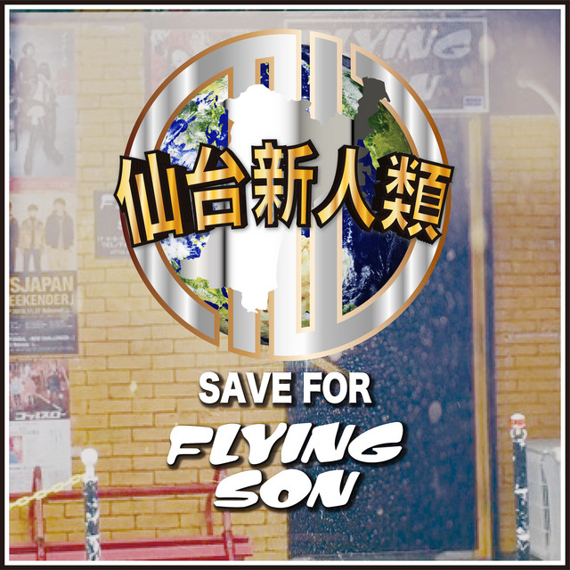 SENDAI SHINJINRUI SAVE FOR FLYING SON cover art