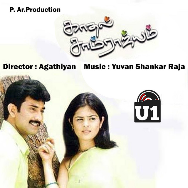Kadhal Samrajyam (Original Motion Picture Soundtrack) cover art