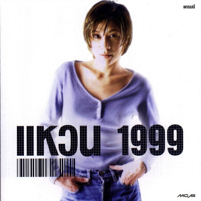 แหวน 1999 cover art