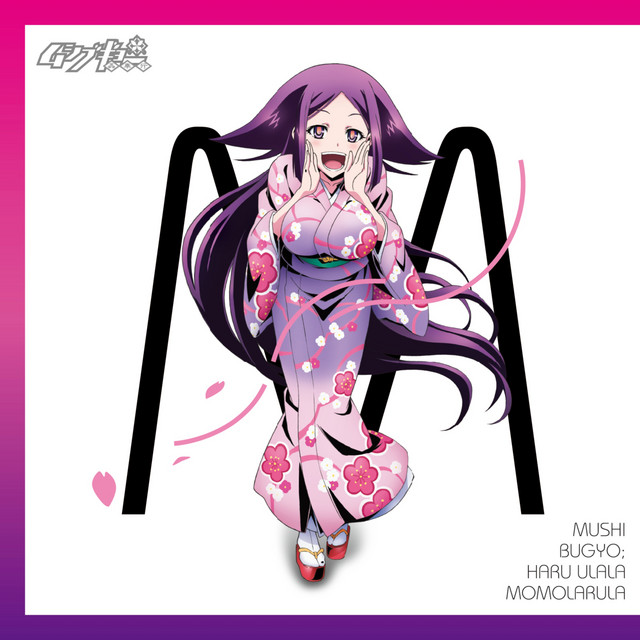 ハルウララ・モモラルラ - Single by お春(CV:明坂聡美) | Spotify