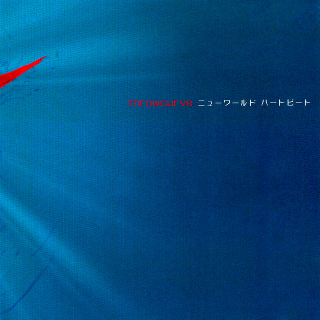 ニューワールド ハートビート cover art