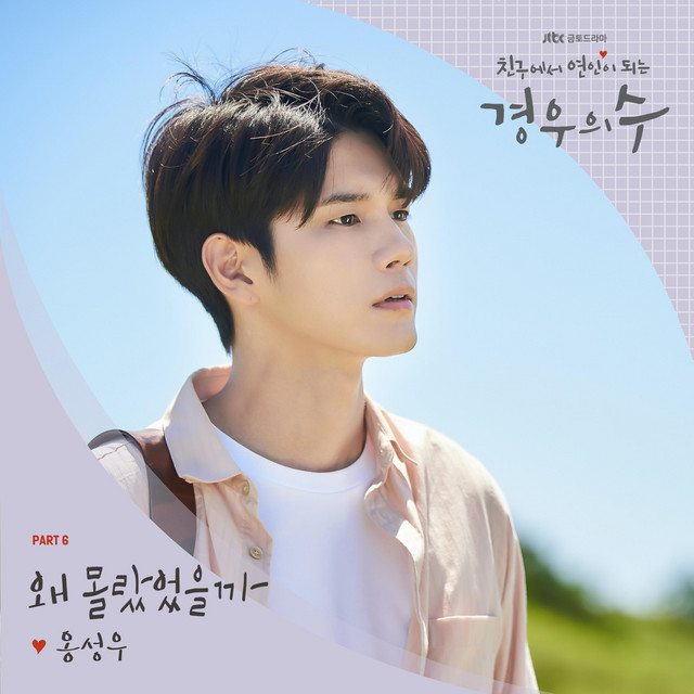 More than friends (Original Television Soundtrack), Pt.6 cover art