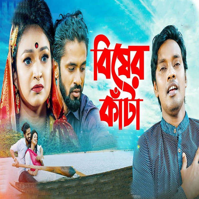 Bisher Kata - Single by Emon Khan | Spotify
