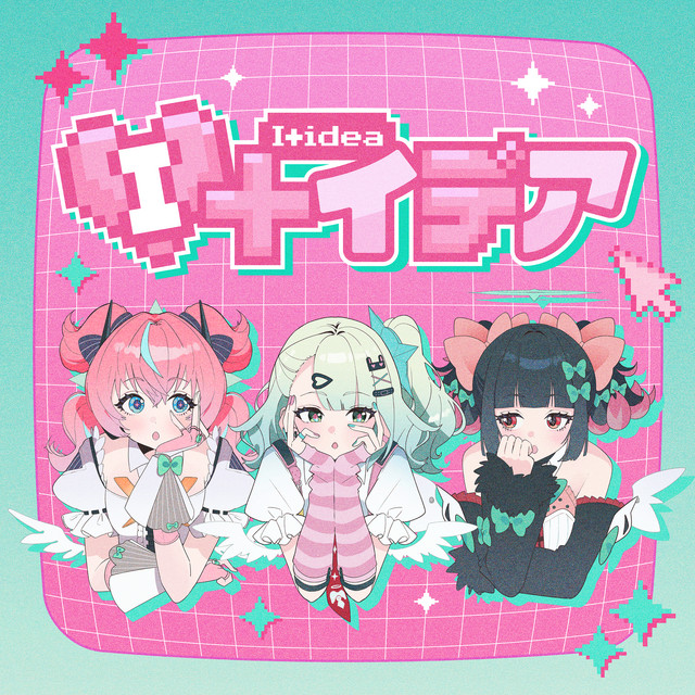 I＋イデア cover art