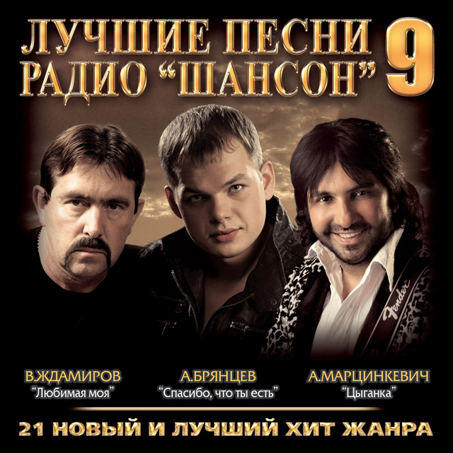 Шансон 21 Года Новые Песни