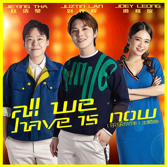 All We Have Is Now (《乐乐伙伴》主题曲)