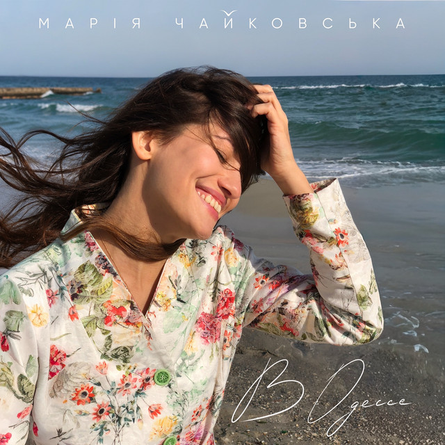 Марія Чайковська — В одессе