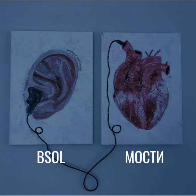 Обкладинка: Мости (lit ч.2) — Bsol