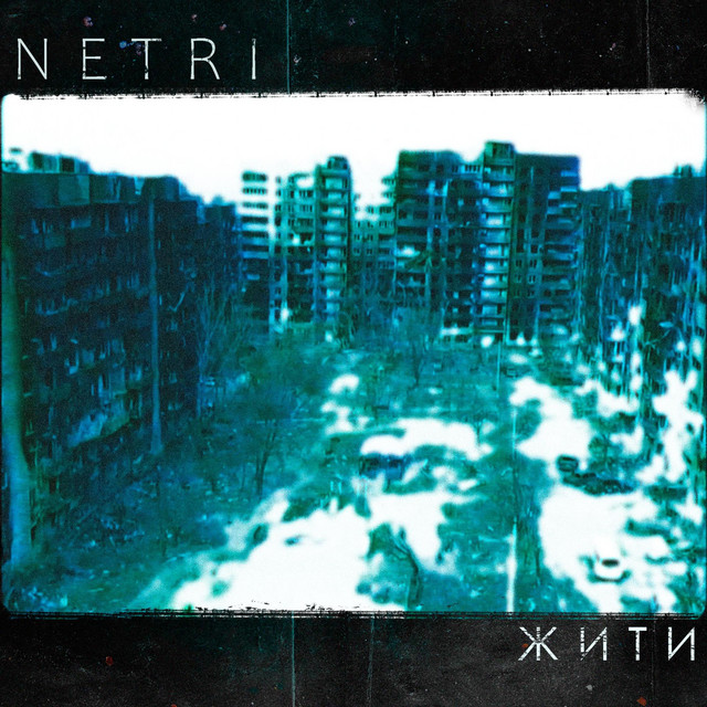Обкладинка: Жити — Netri