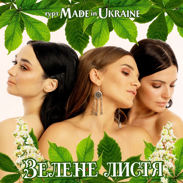 Cover art: Зелене листя — Гурт Made in Ukraine