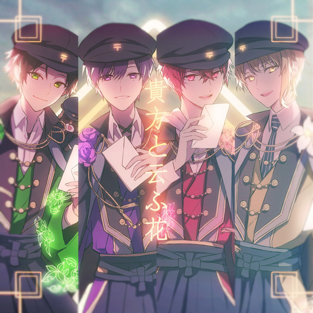 貴方と云ふ花 cover art