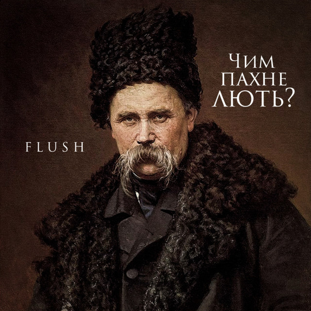 Обкладинка: Чим пахне лють? — [FLUSH]
