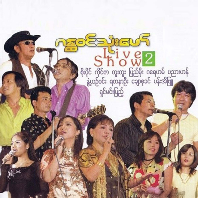 Arr Lone Ko Ma Pyaw Par Buu