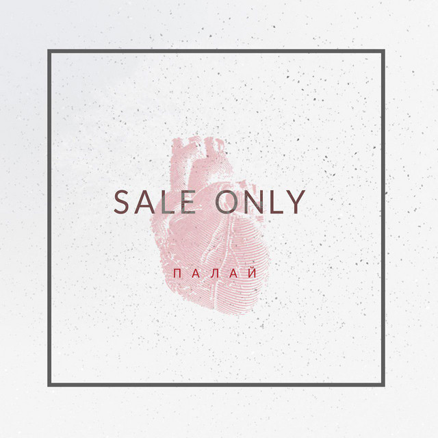 Обкладинка Sale Only — Палай