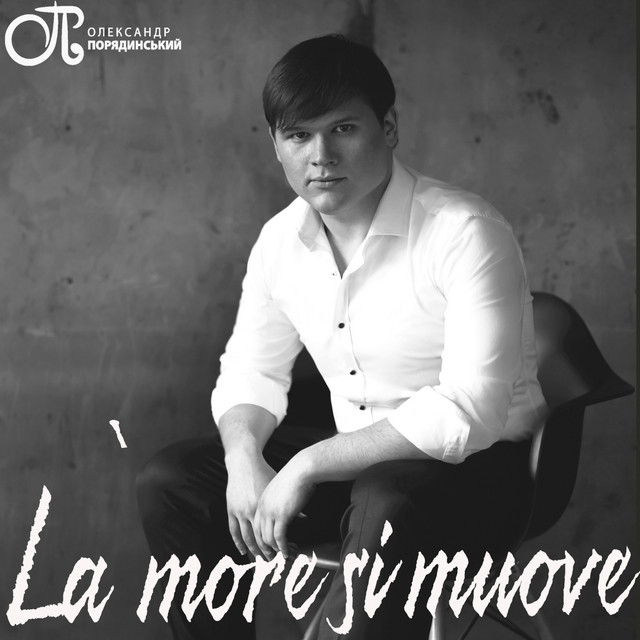 Обкладинка: L'amore si muove — Олександр Порядинський